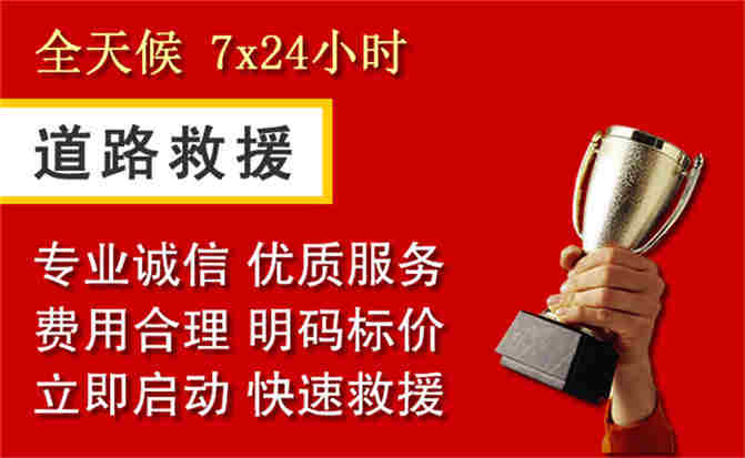 黄岩区道路救援公司