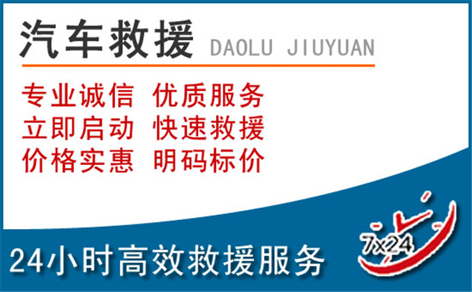 黄岩区汽车救援