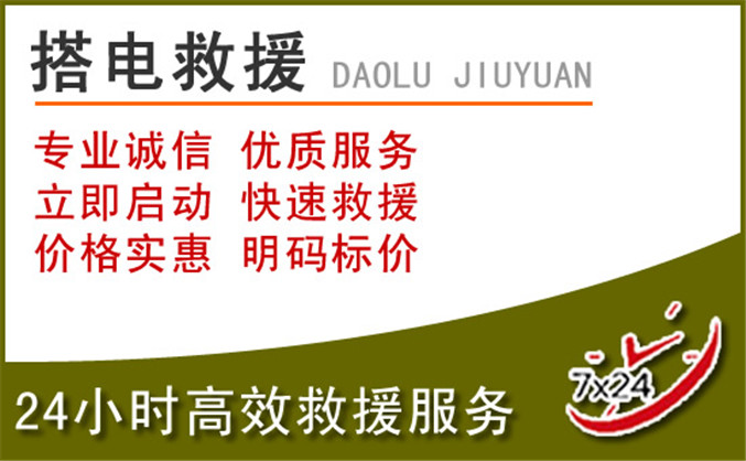 黄岩区汽车道路救援