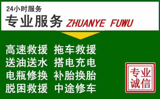 黄岩区附近汽车道路救援