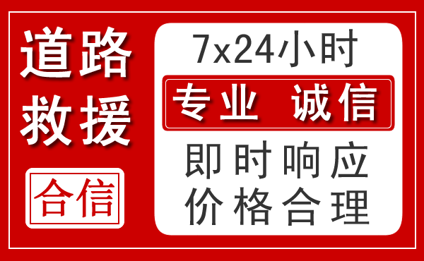 黄岩区新能源汽车救援 黄岩区新能源汽车救援
